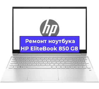 Замена аккумулятора на ноутбуке HP EliteBook 850 G8 в Самаре